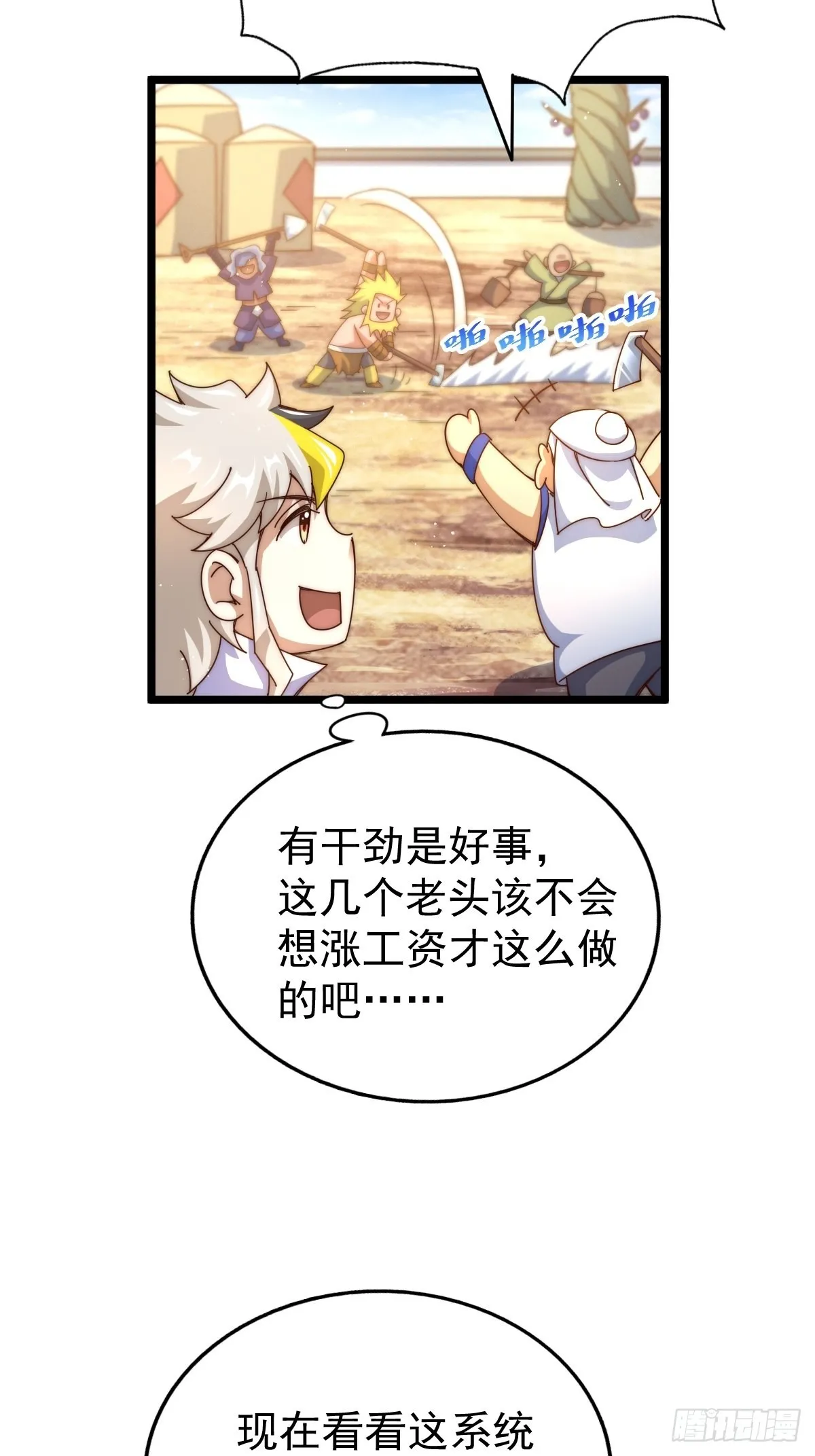 第121话 系统坐骑 第8页