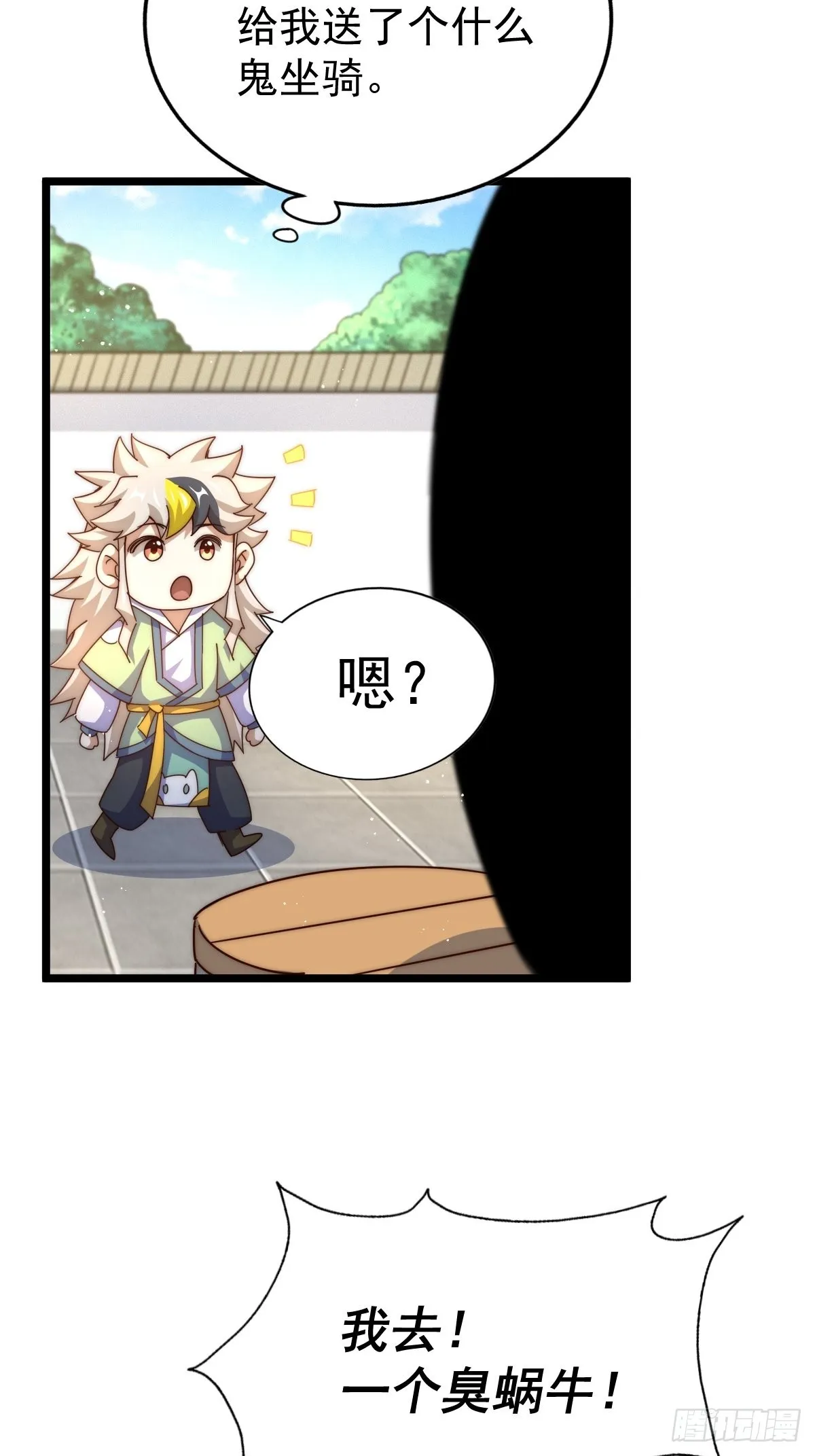 第121话 系统坐骑 第9页