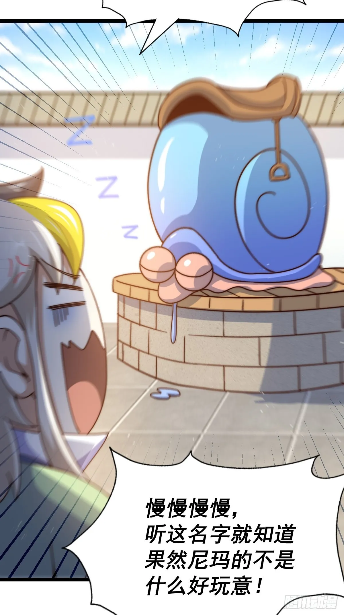 第121话 系统坐骑 第10页