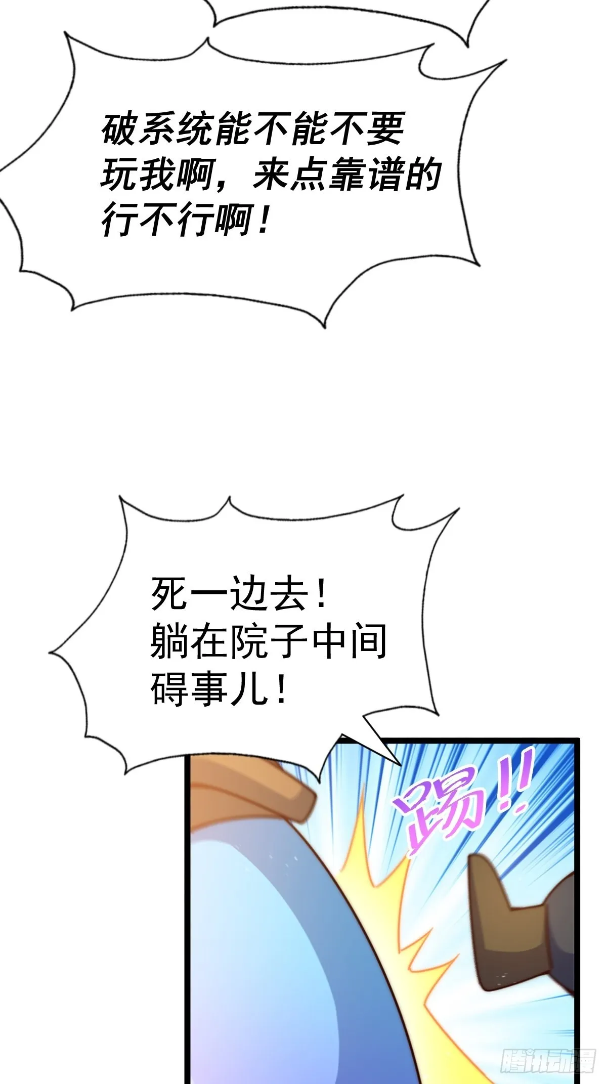 第121话 系统坐骑 第11页