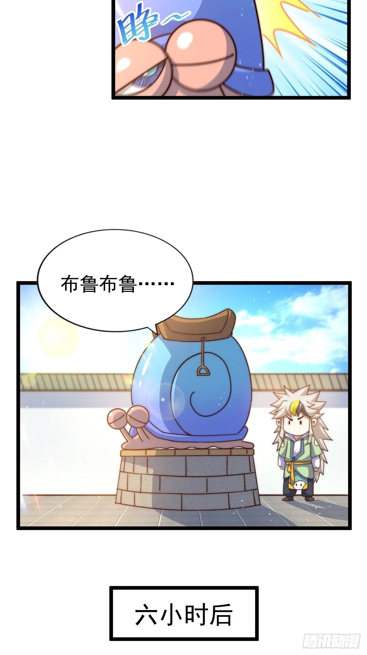 第121话 系统坐骑 第12页