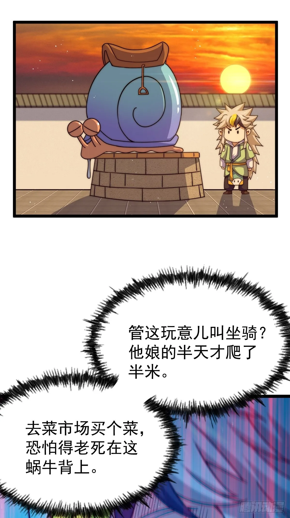 第121话 系统坐骑 第13页