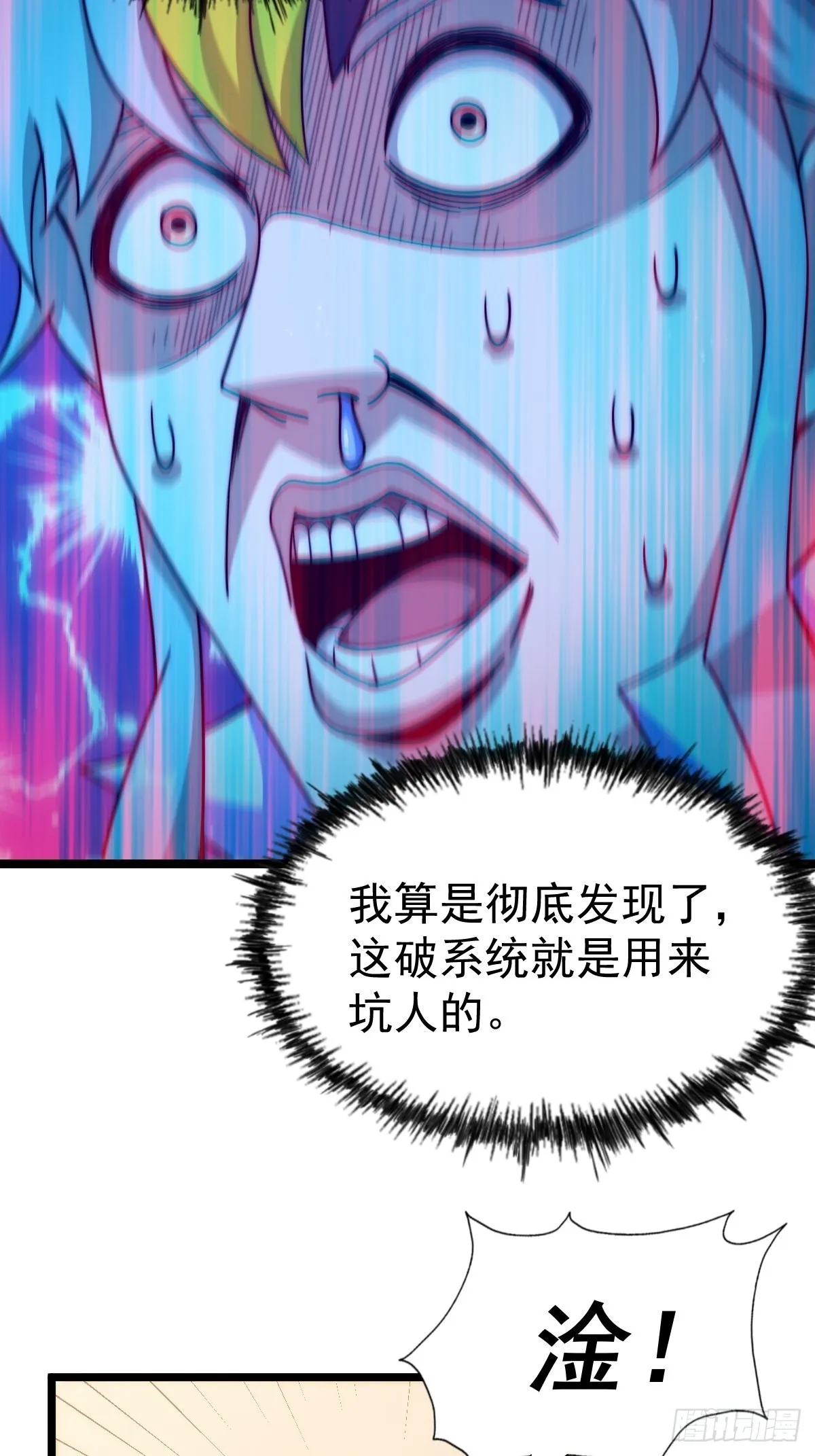 第121话 系统坐骑 第14页