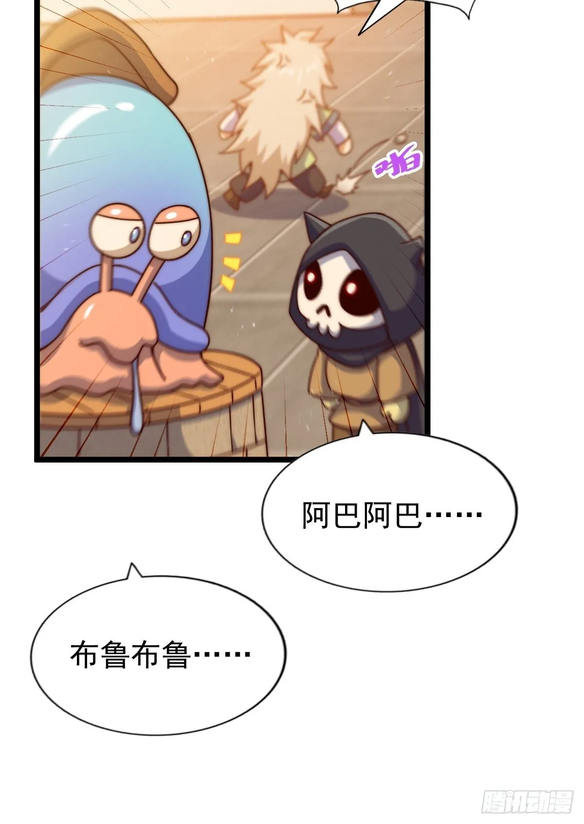 第121话 系统坐骑 第15页