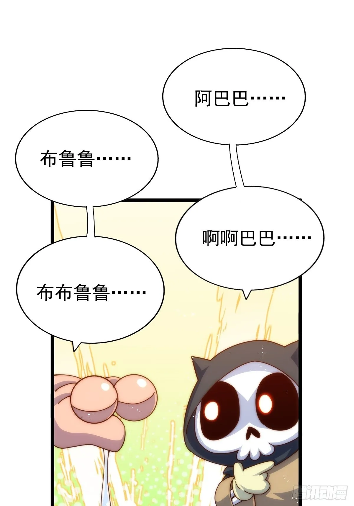 第121话 系统坐骑 第16页