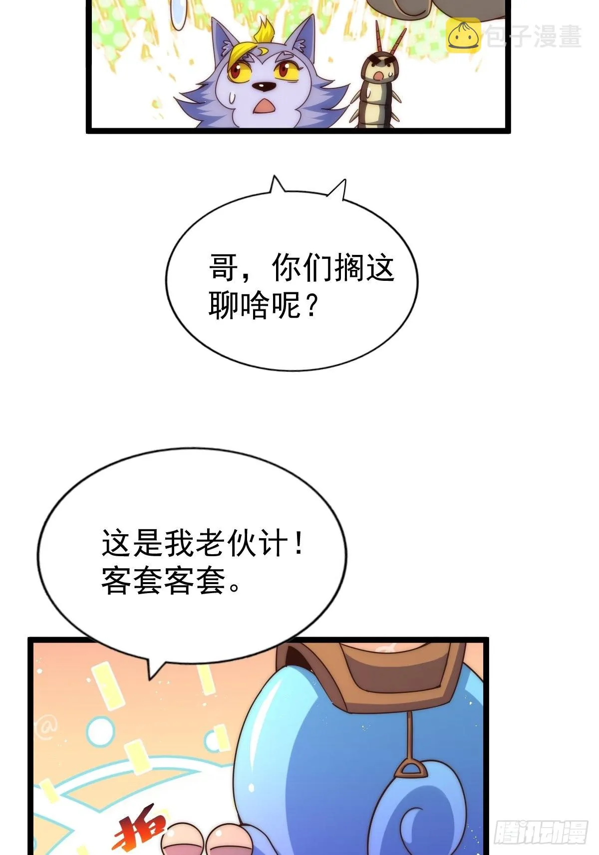 第121话 系统坐骑 第17页