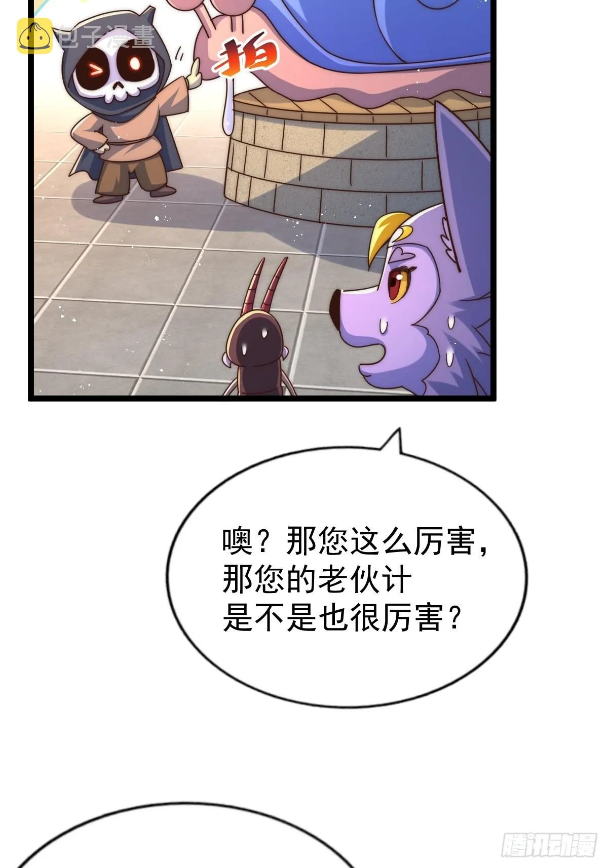 第121话 系统坐骑 第18页