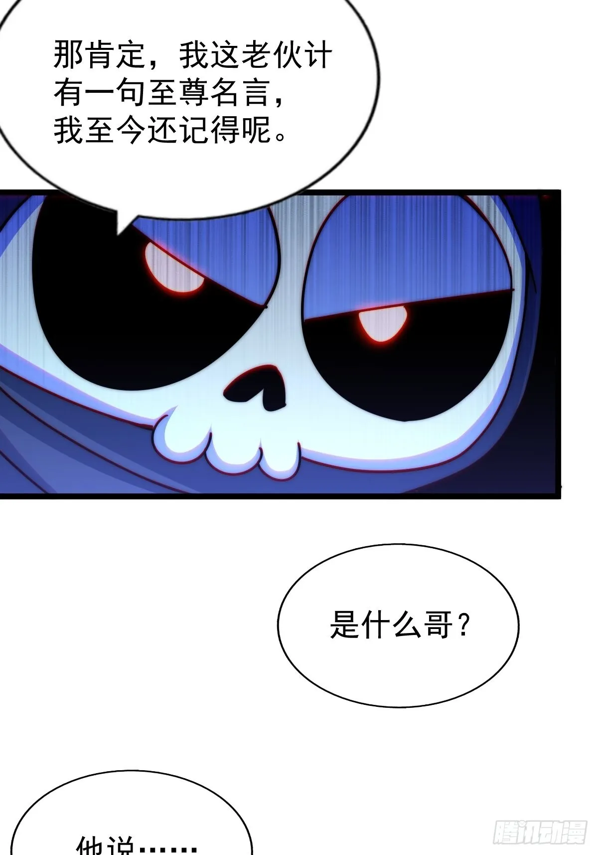 第121话 系统坐骑 第19页