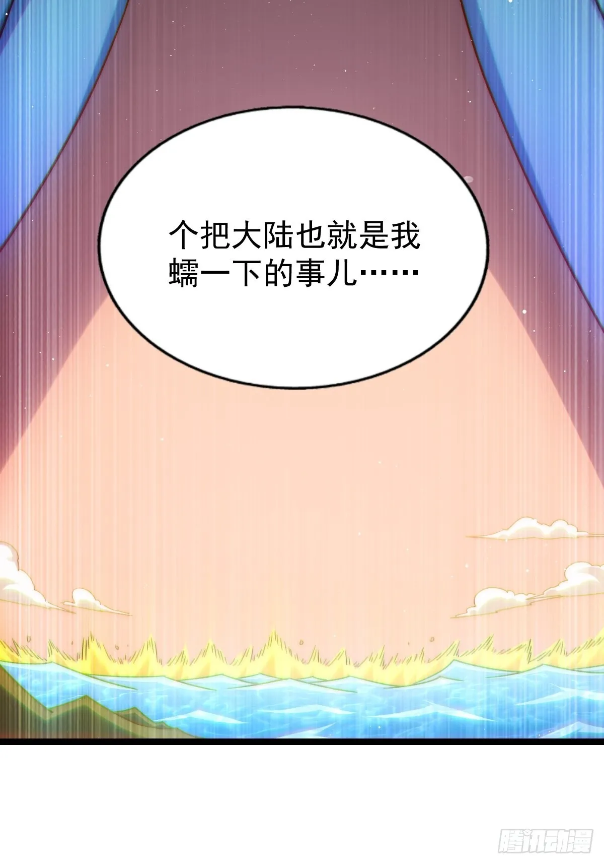 第121话 系统坐骑 第21页