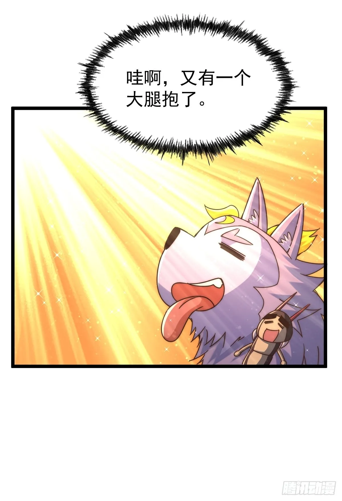 第121话 系统坐骑 第22页