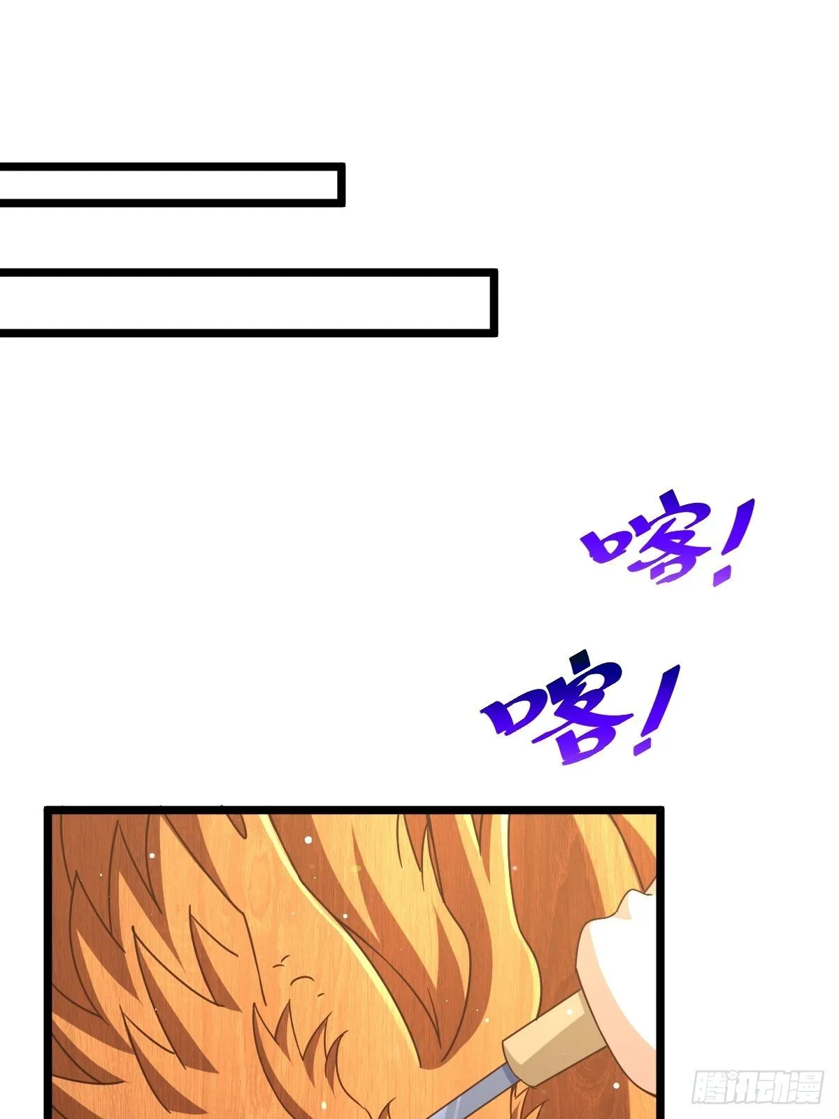 第121话 系统坐骑 第23页