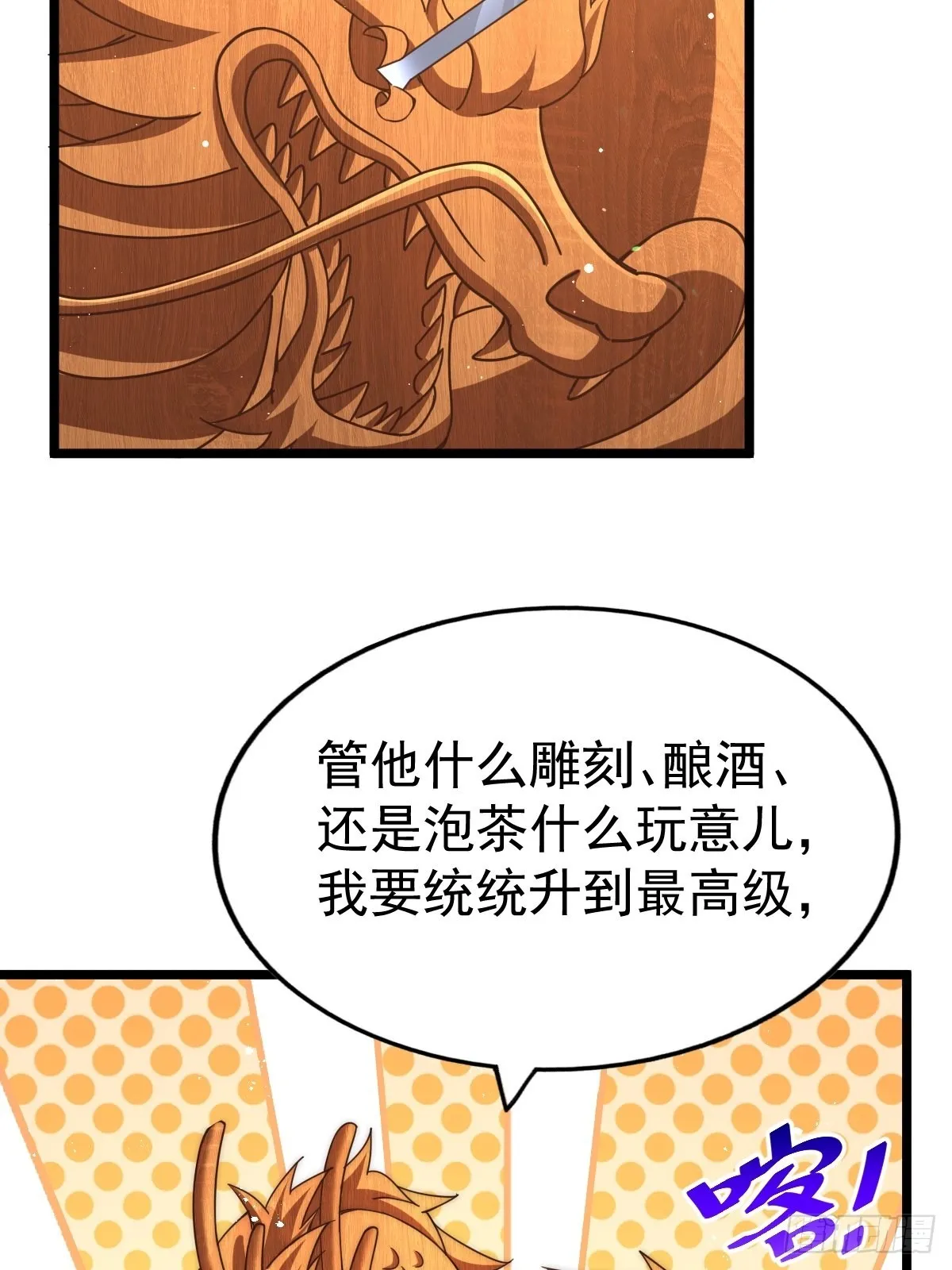 第121话 系统坐骑 第24页