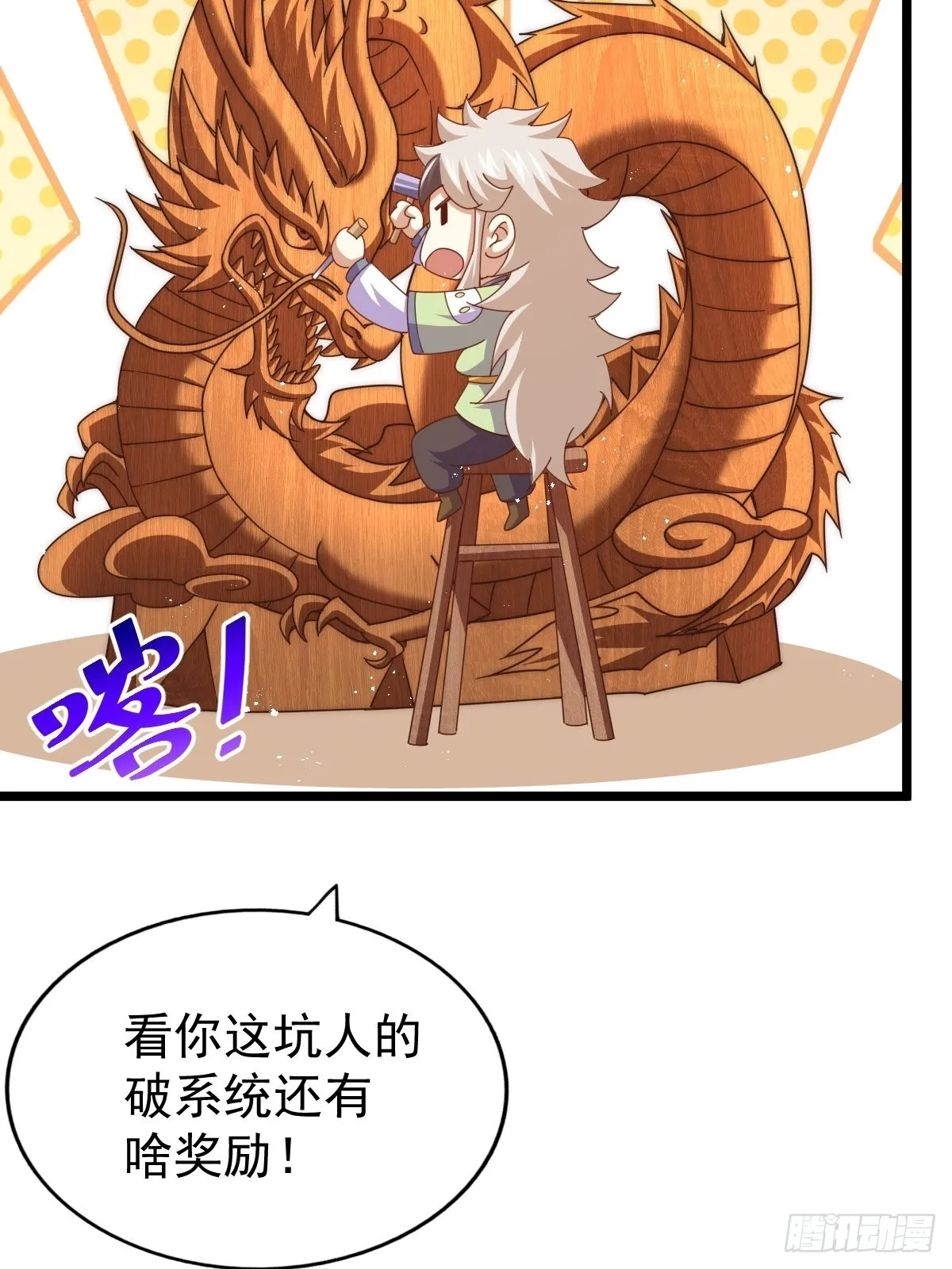 第121话 系统坐骑 第25页