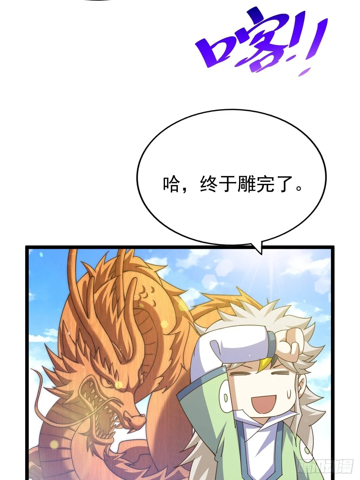 第121话 系统坐骑 第26页