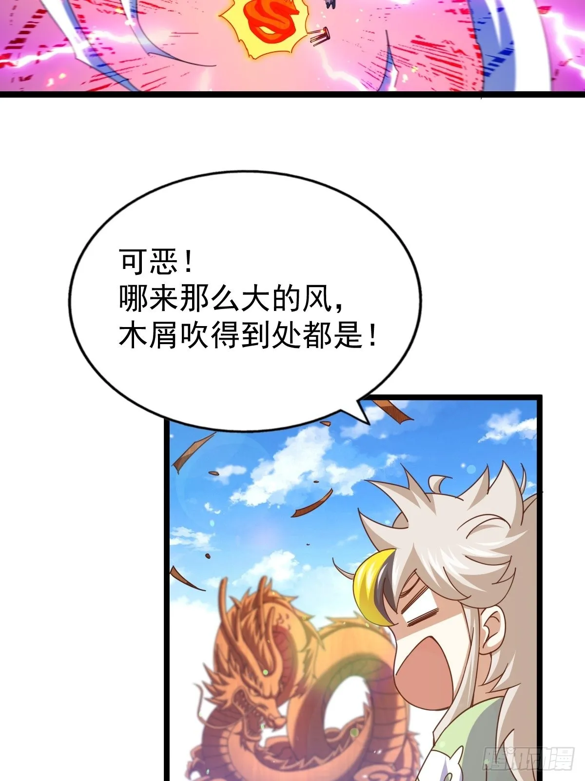 第121话 系统坐骑 第29页