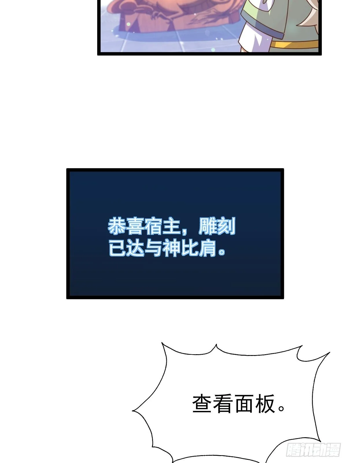 第121话 系统坐骑 第30页