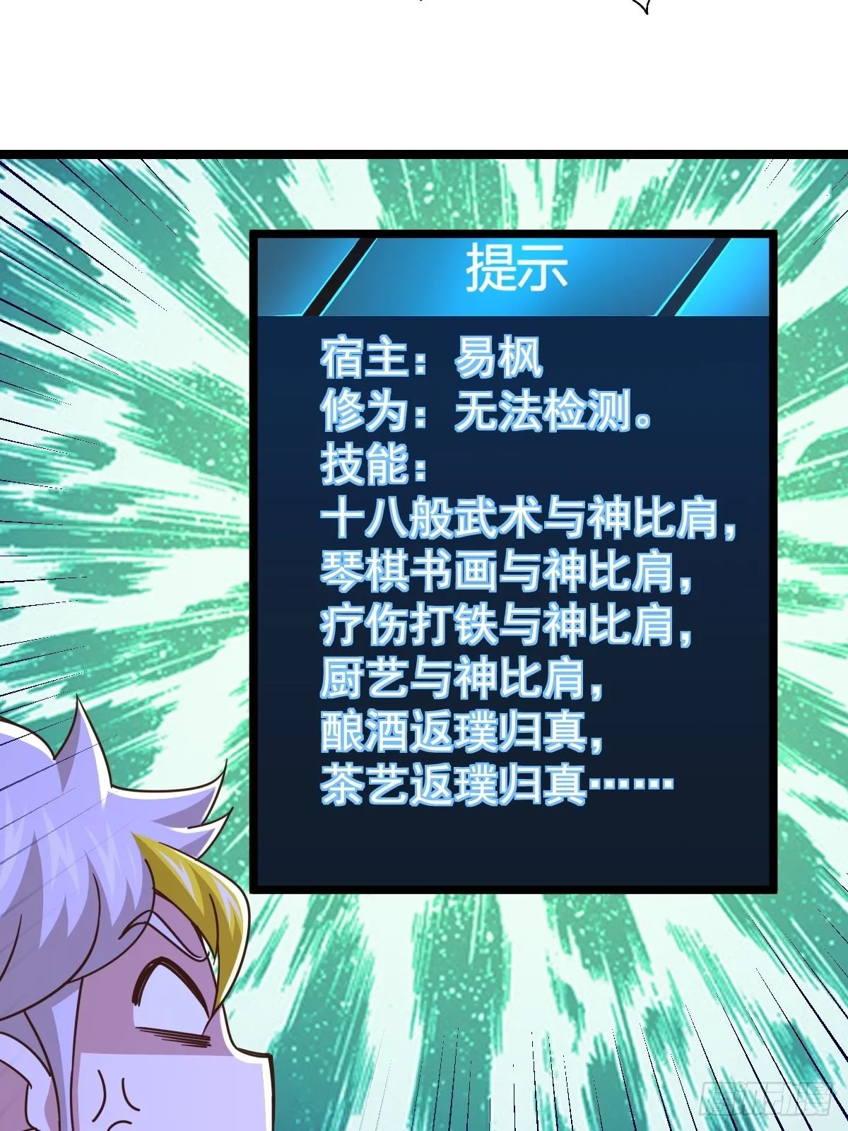 第121话 系统坐骑 第31页