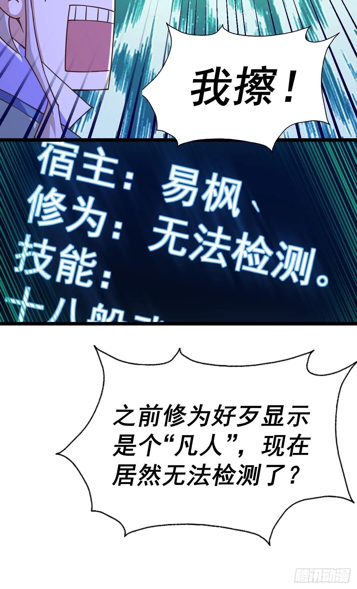 第121话 系统坐骑 第32页