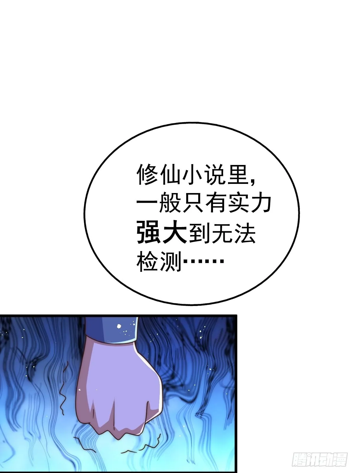 第121话 系统坐骑 第33页