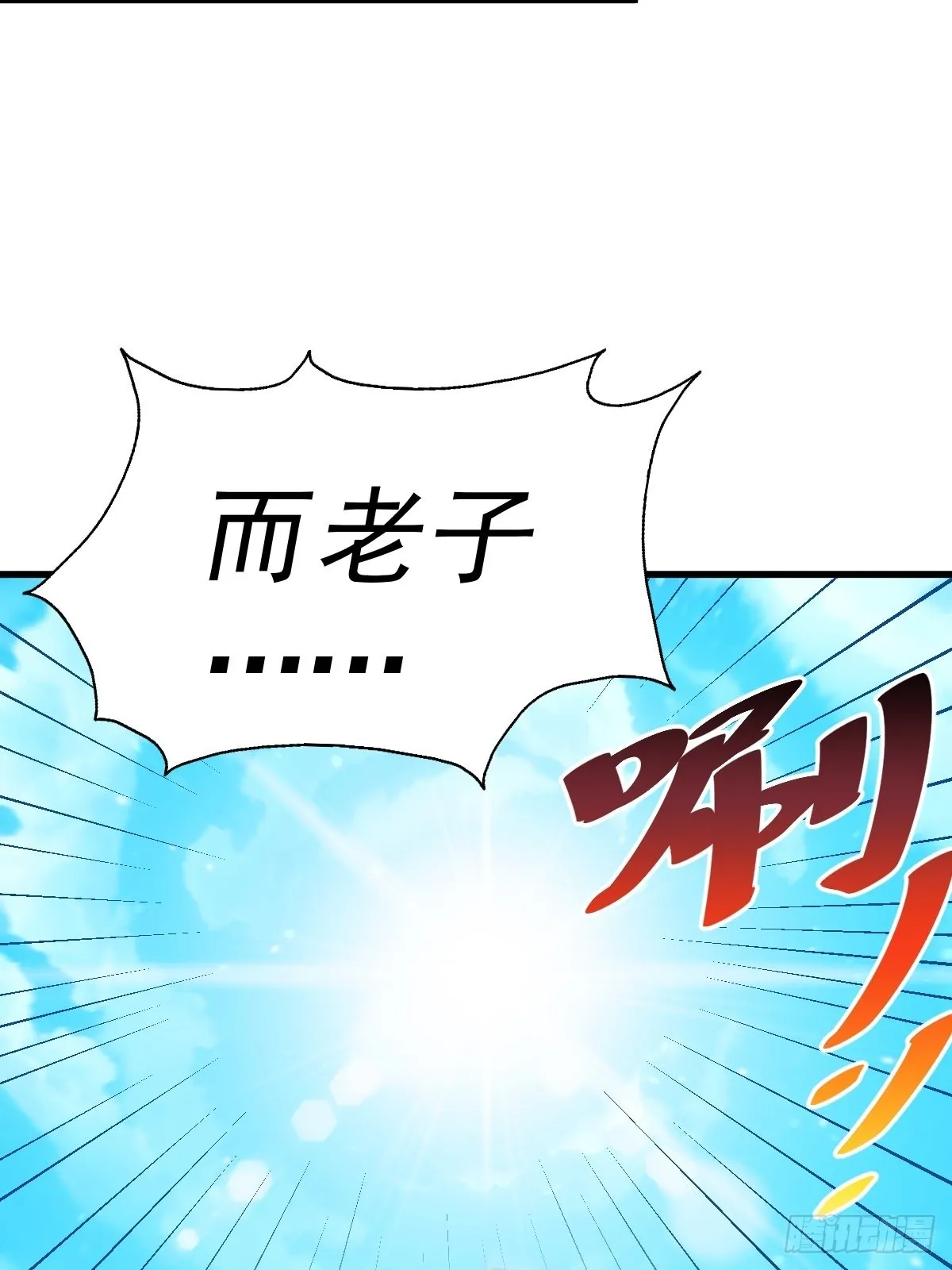 第121话 系统坐骑 第34页