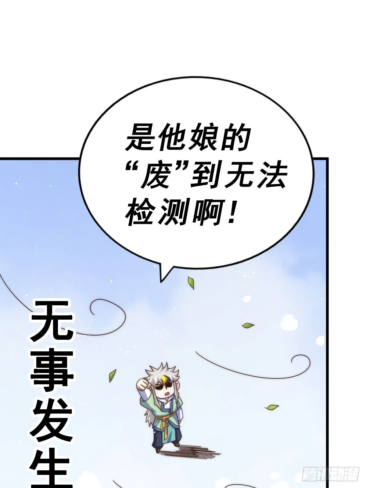 第121话 系统坐骑 第38页