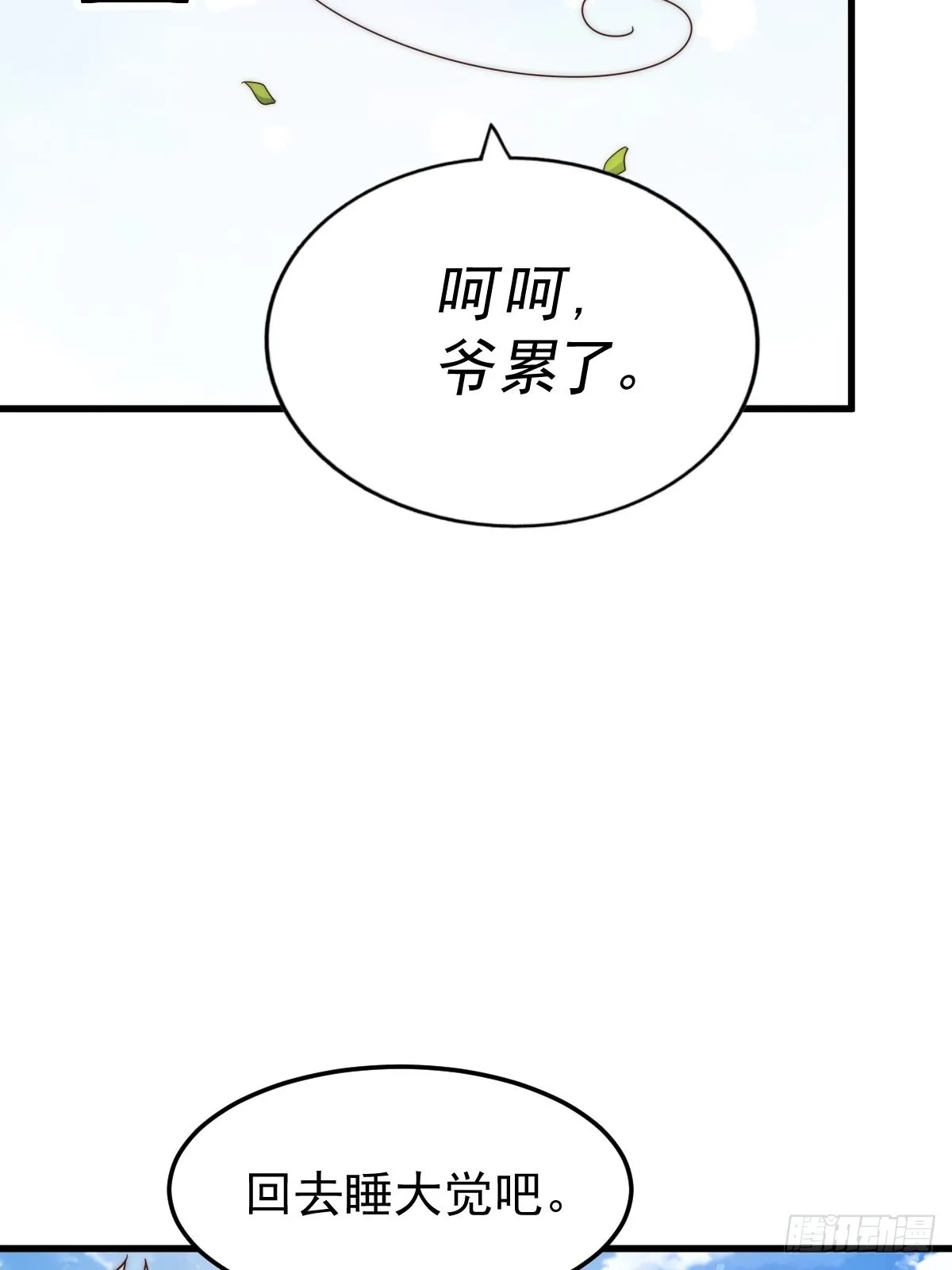 第121话 系统坐骑 第39页