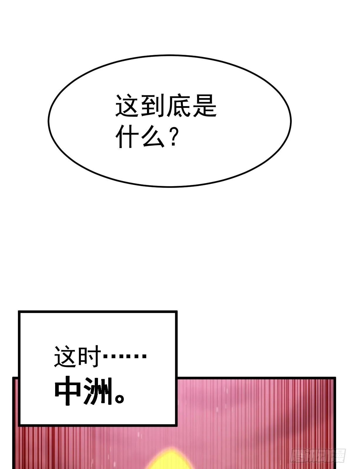 第121话 系统坐骑 第47页