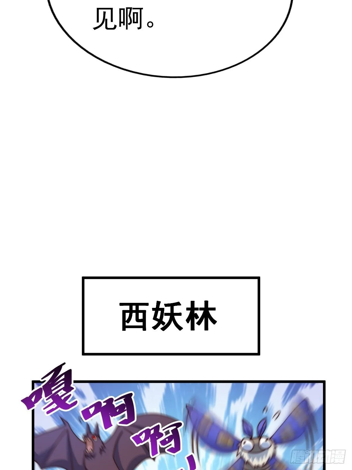 第121话 系统坐骑 第52页