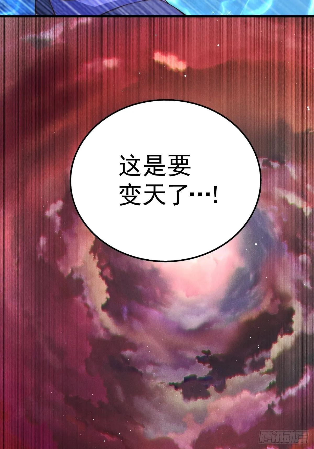 第121话 系统坐骑 第63页