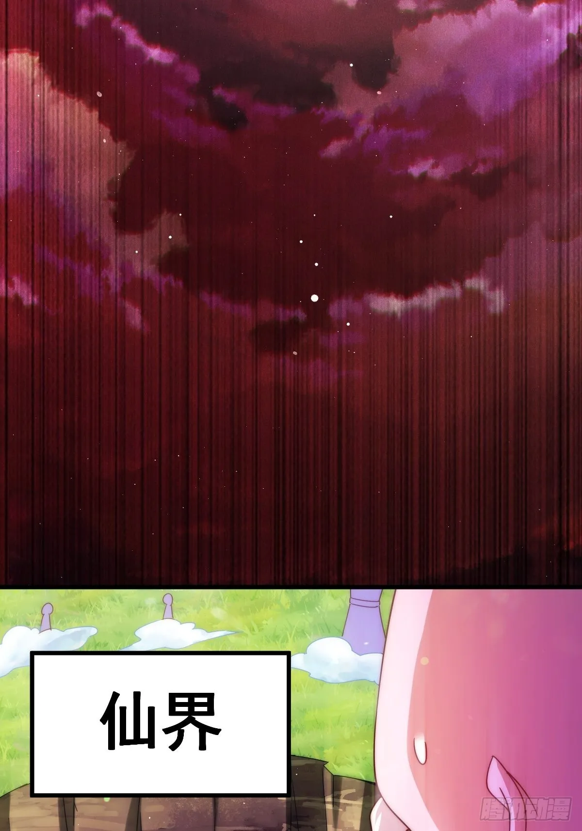 第121话 系统坐骑 第64页