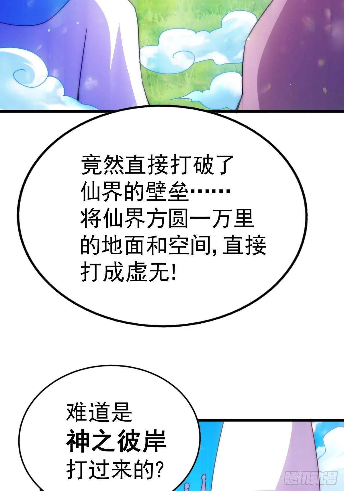 第121话 系统坐骑 第66页