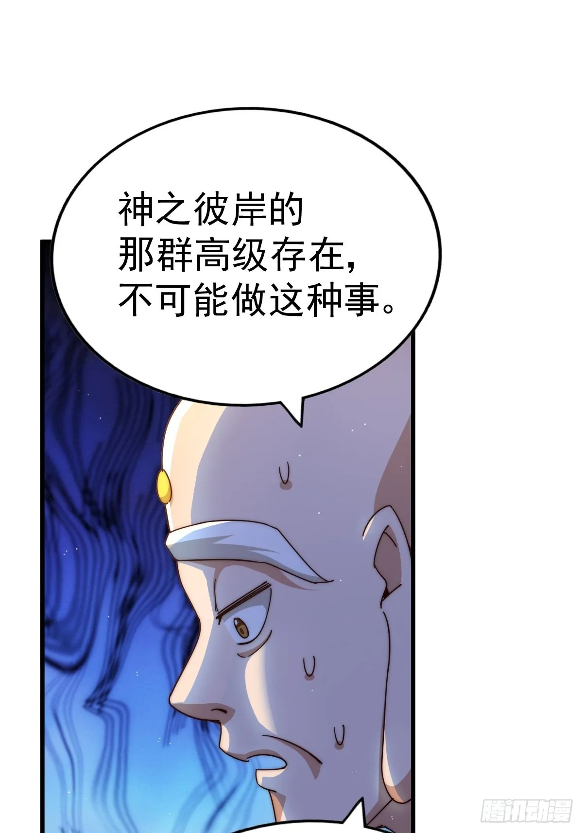第121话 系统坐骑 第68页