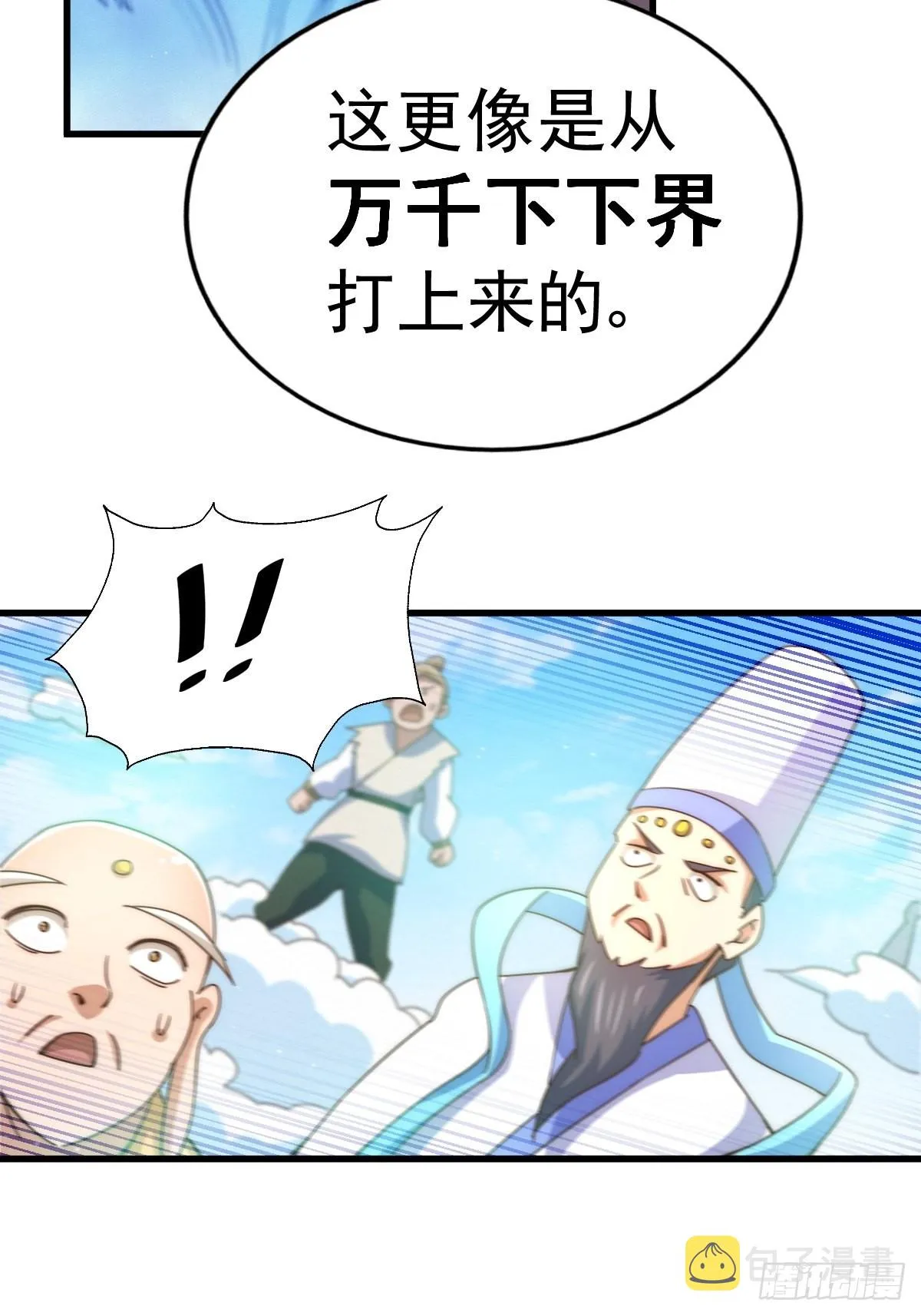 第121话 系统坐骑 第69页