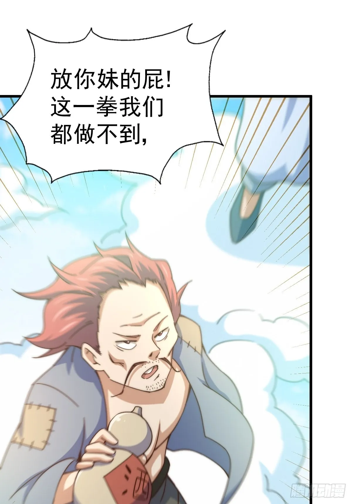 第121话 系统坐骑 第70页