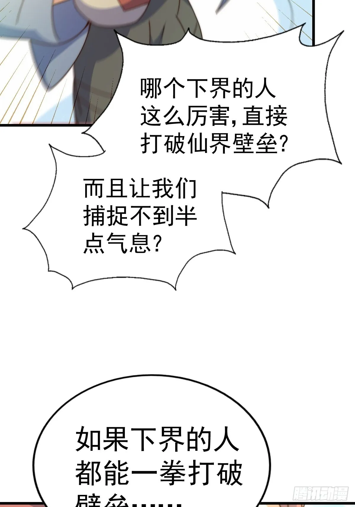 第121话 系统坐骑 第71页