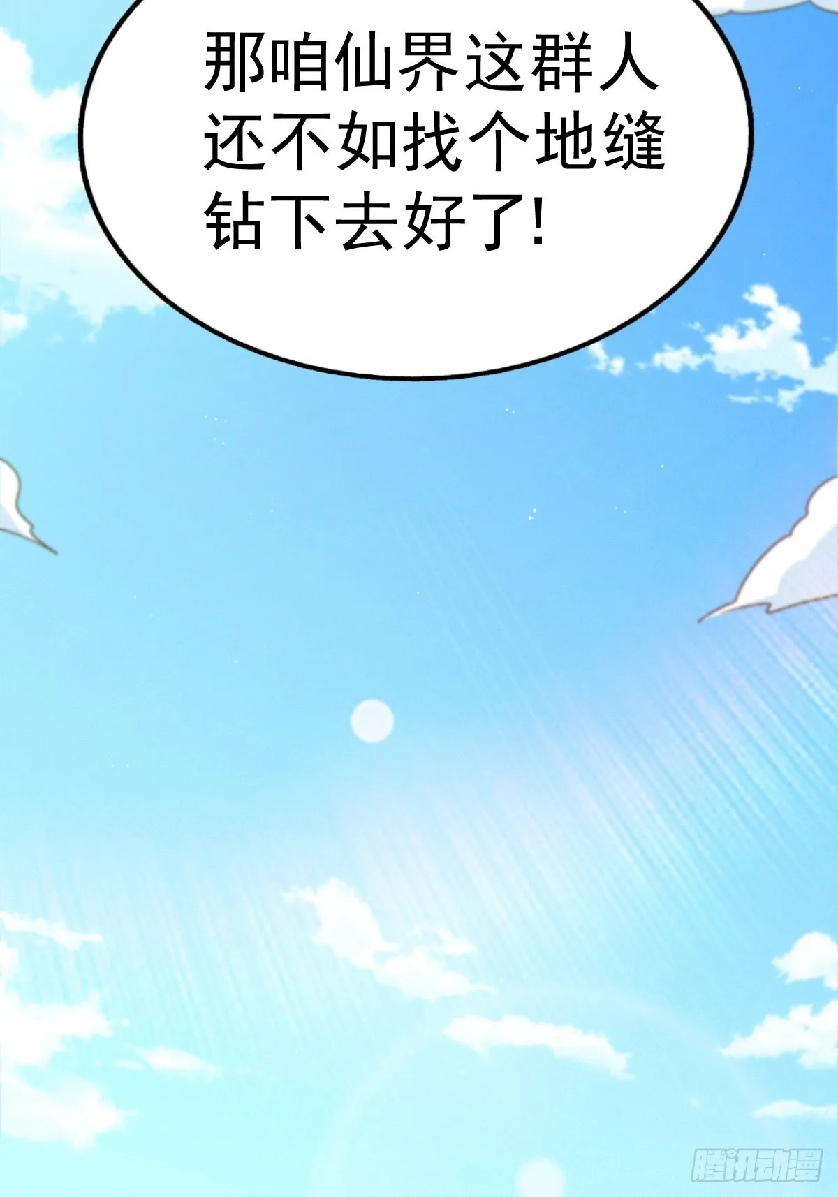 第121话 系统坐骑 第73页