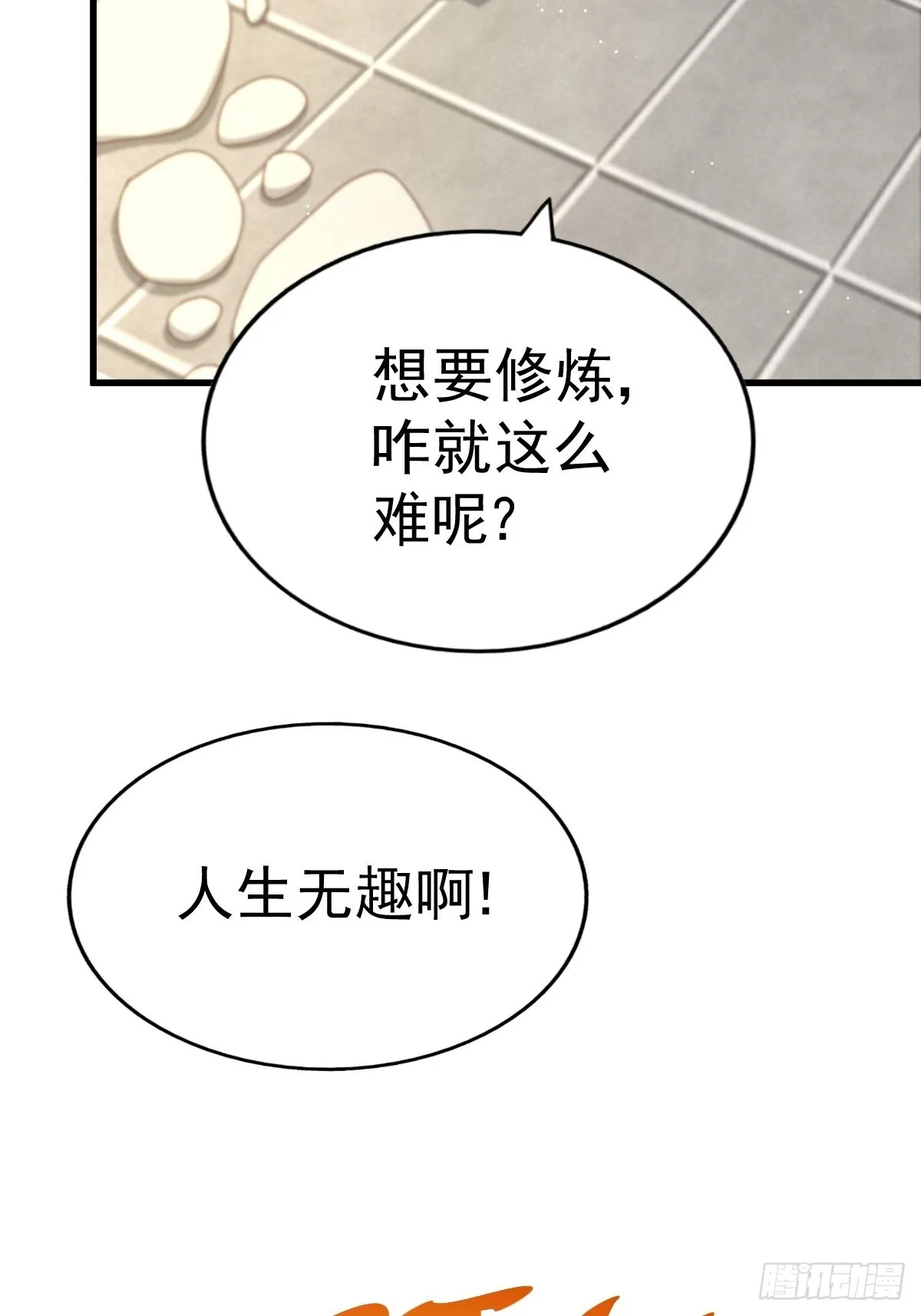 第121话 系统坐骑 第76页