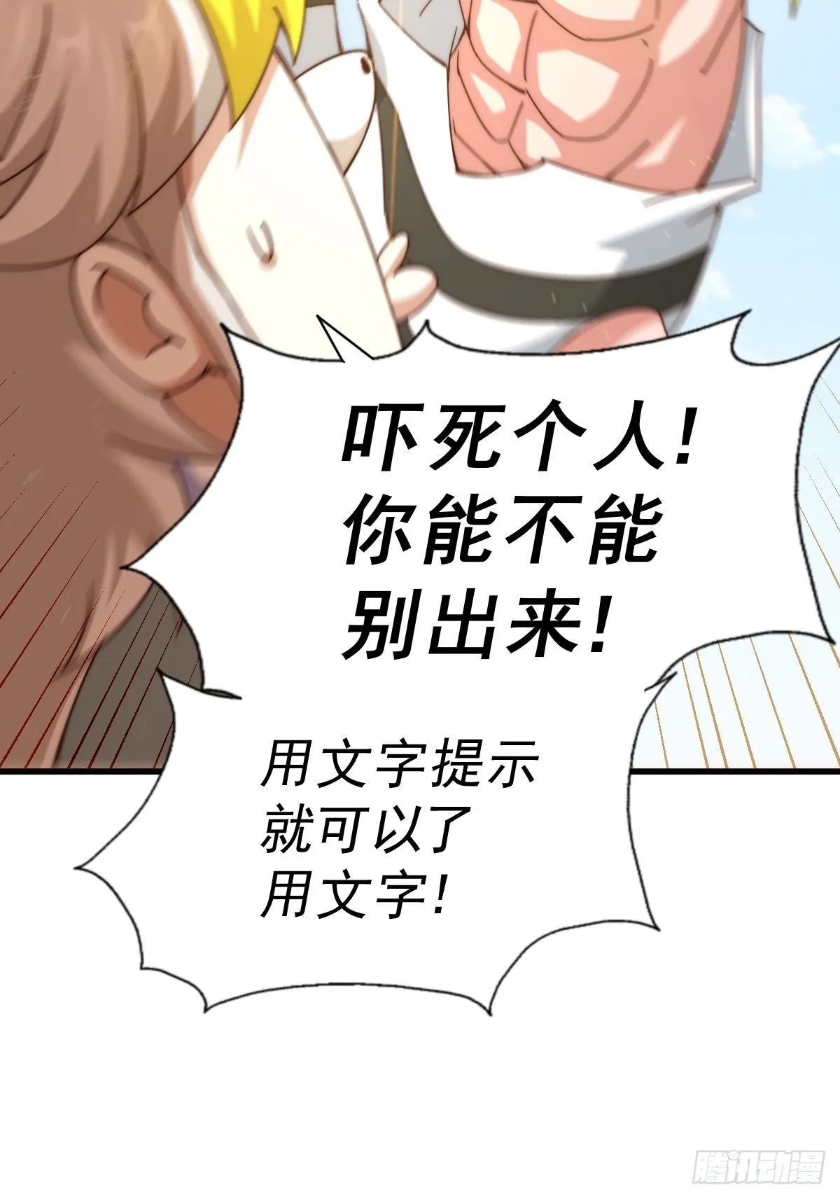 第121话 系统坐骑 第79页