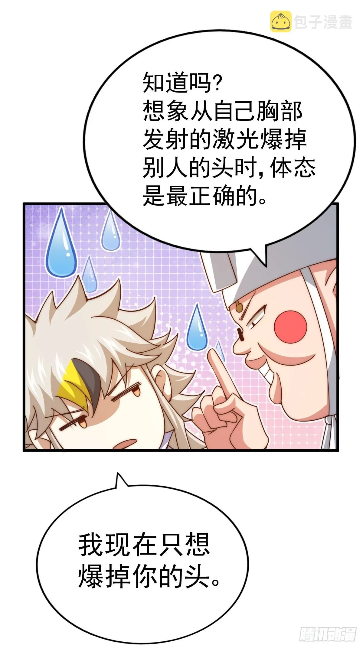 第121话 系统坐骑 第80页