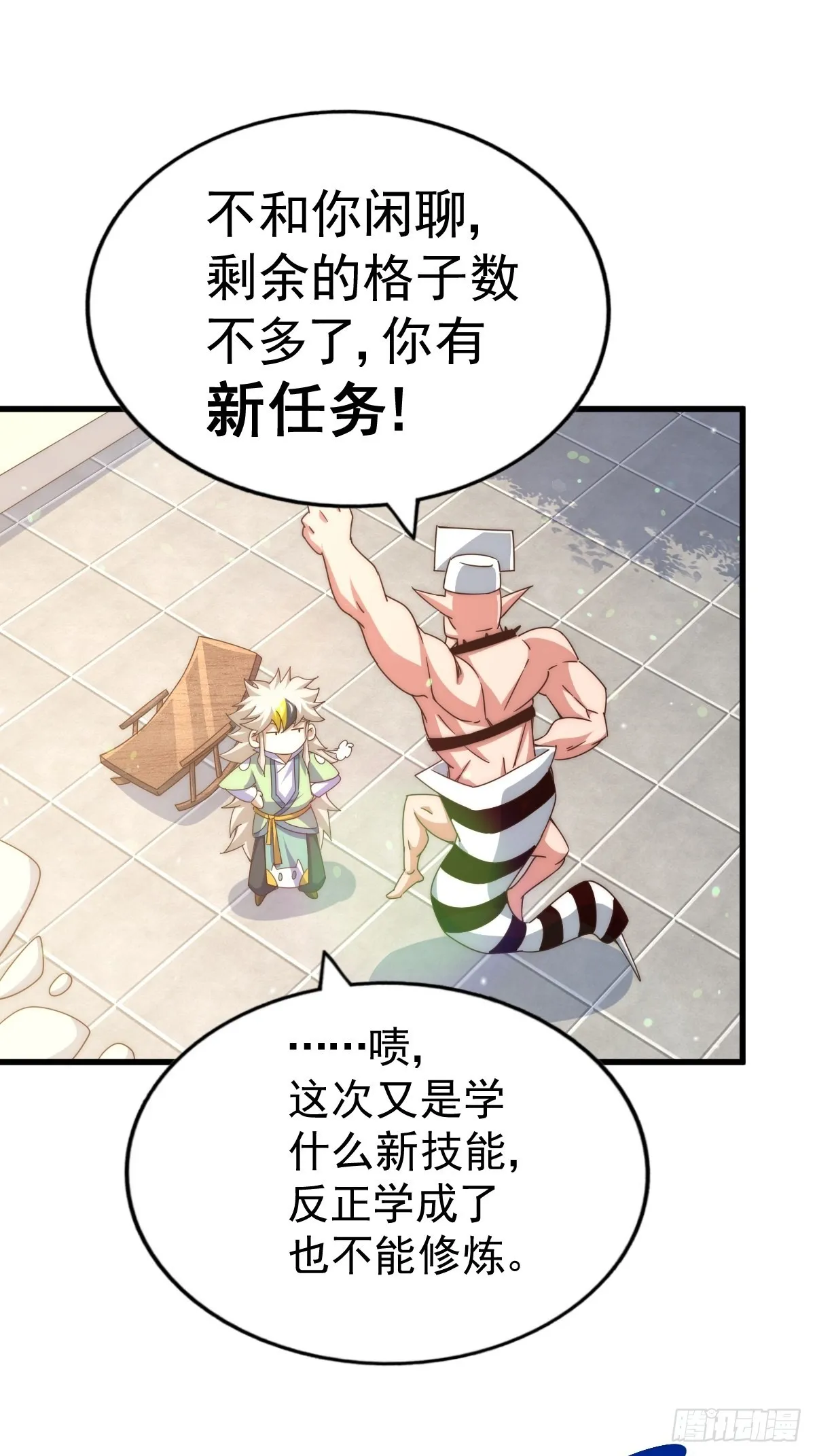 第121话 系统坐骑 第81页