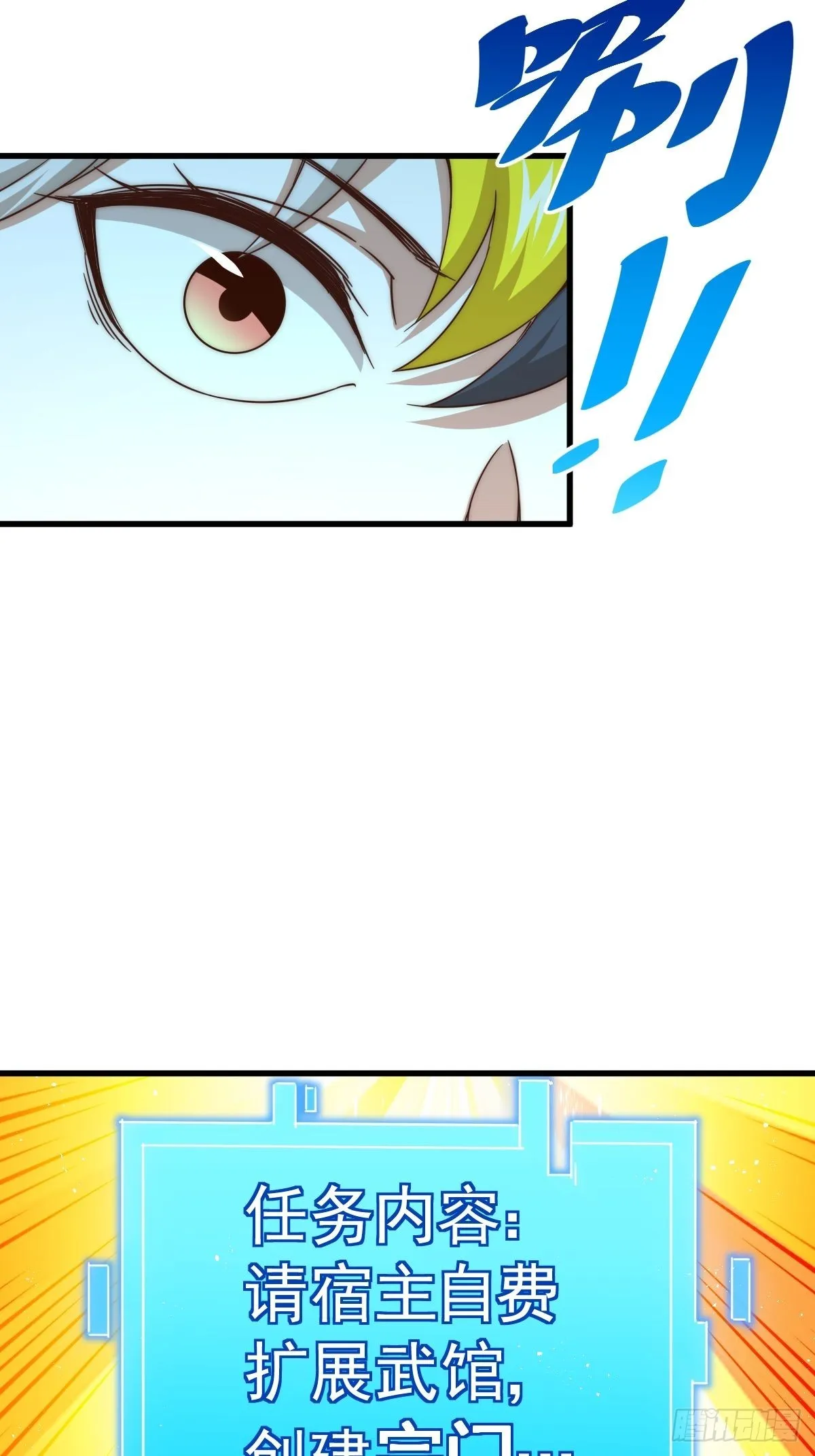 第121话 系统坐骑 第82页