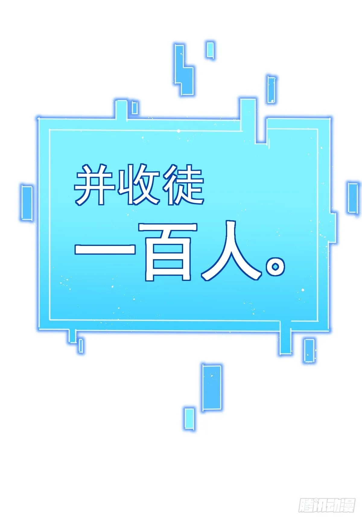 第121话 系统坐骑 第84页