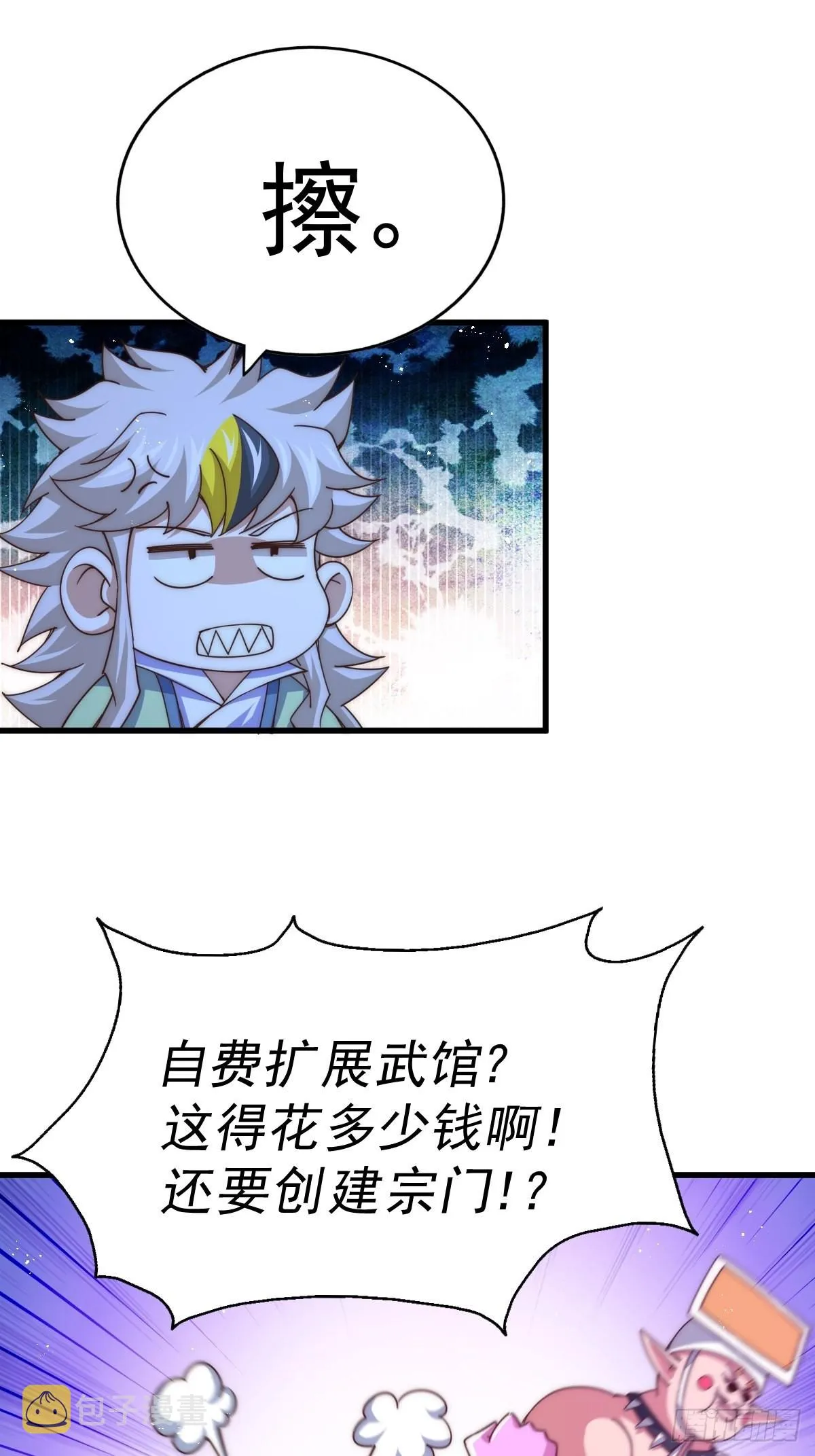 第121话 系统坐骑 第85页