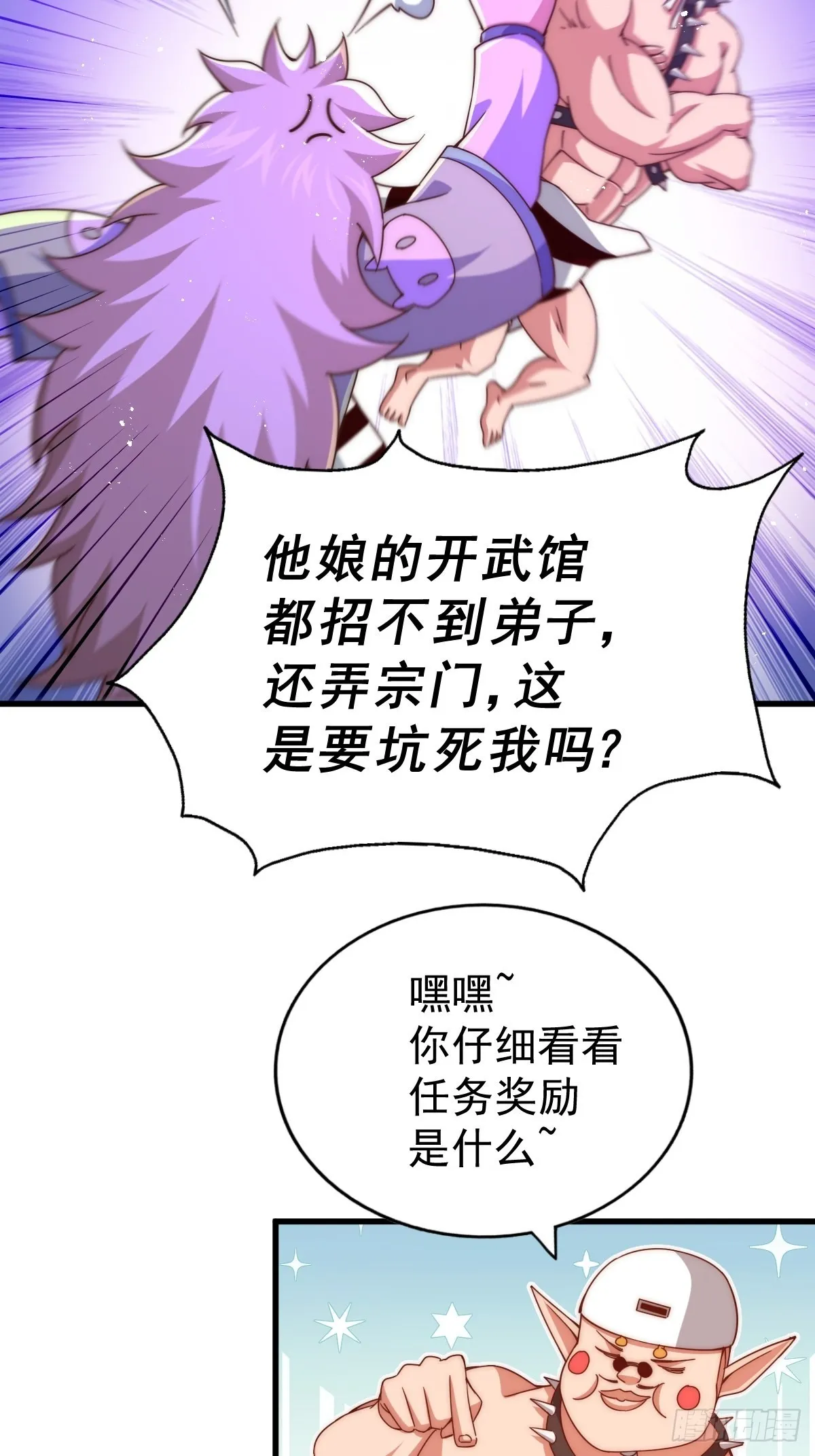 第121话 系统坐骑 第86页