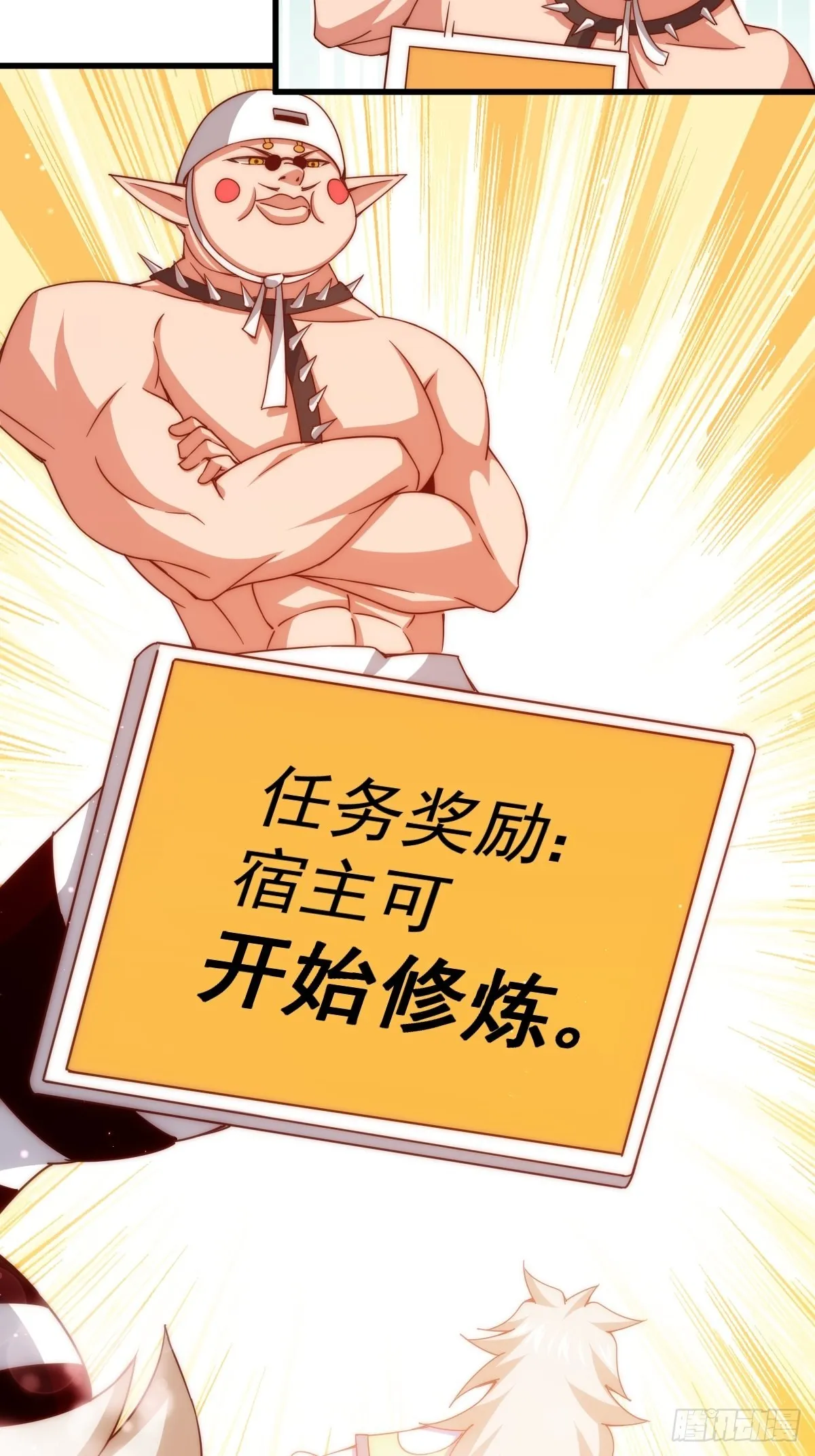 第121话 系统坐骑 第87页