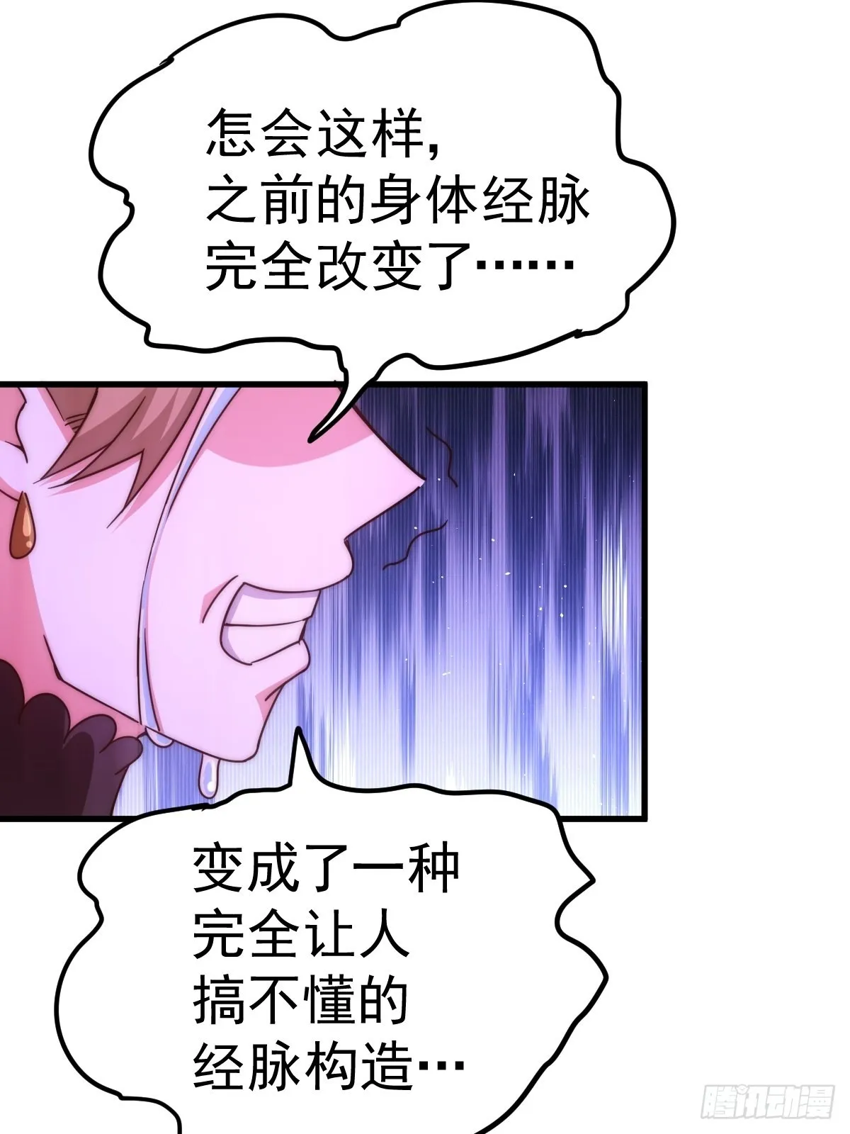 第123话 神体批发 第4页