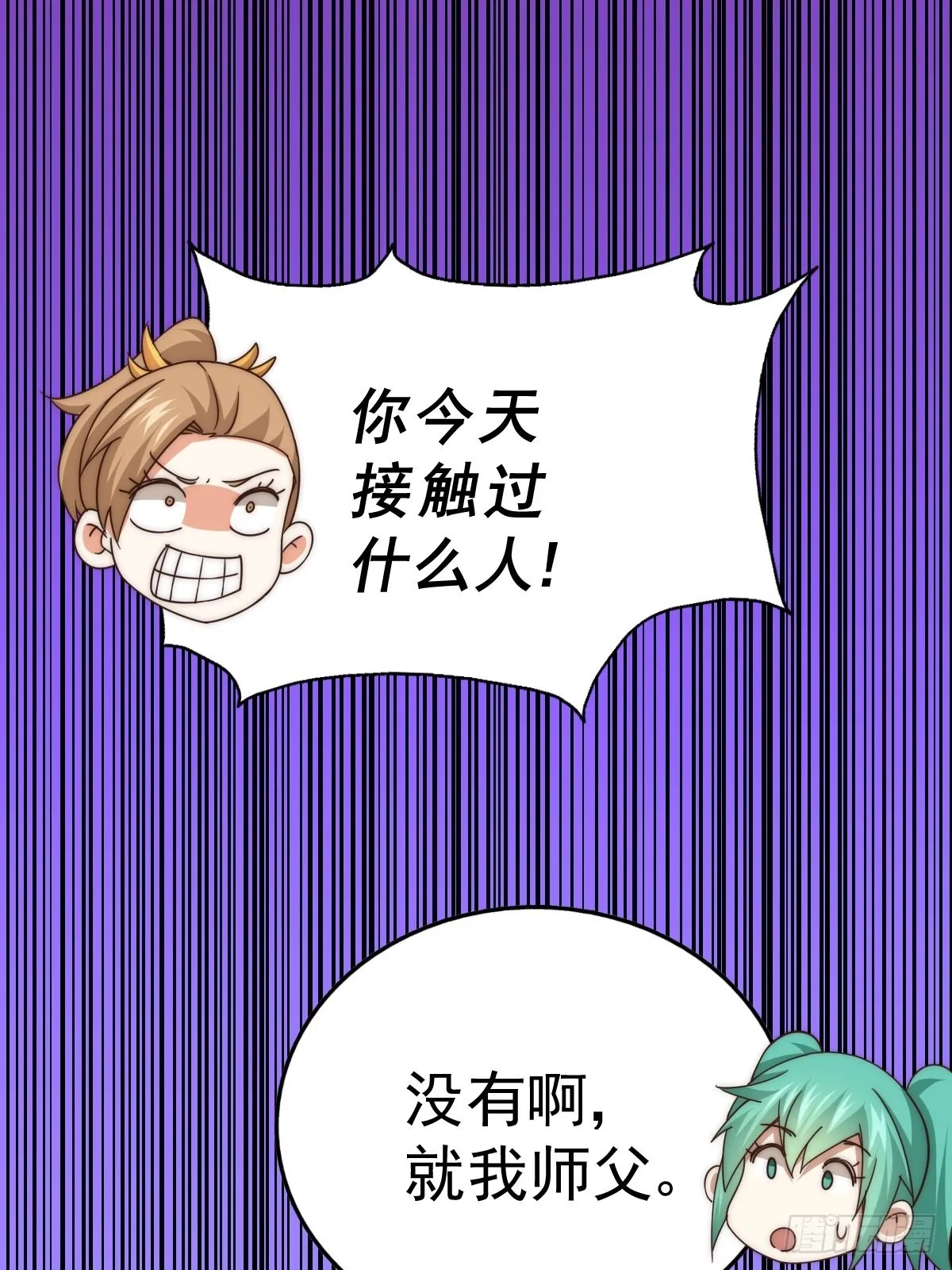 第123话 神体批发 第7页