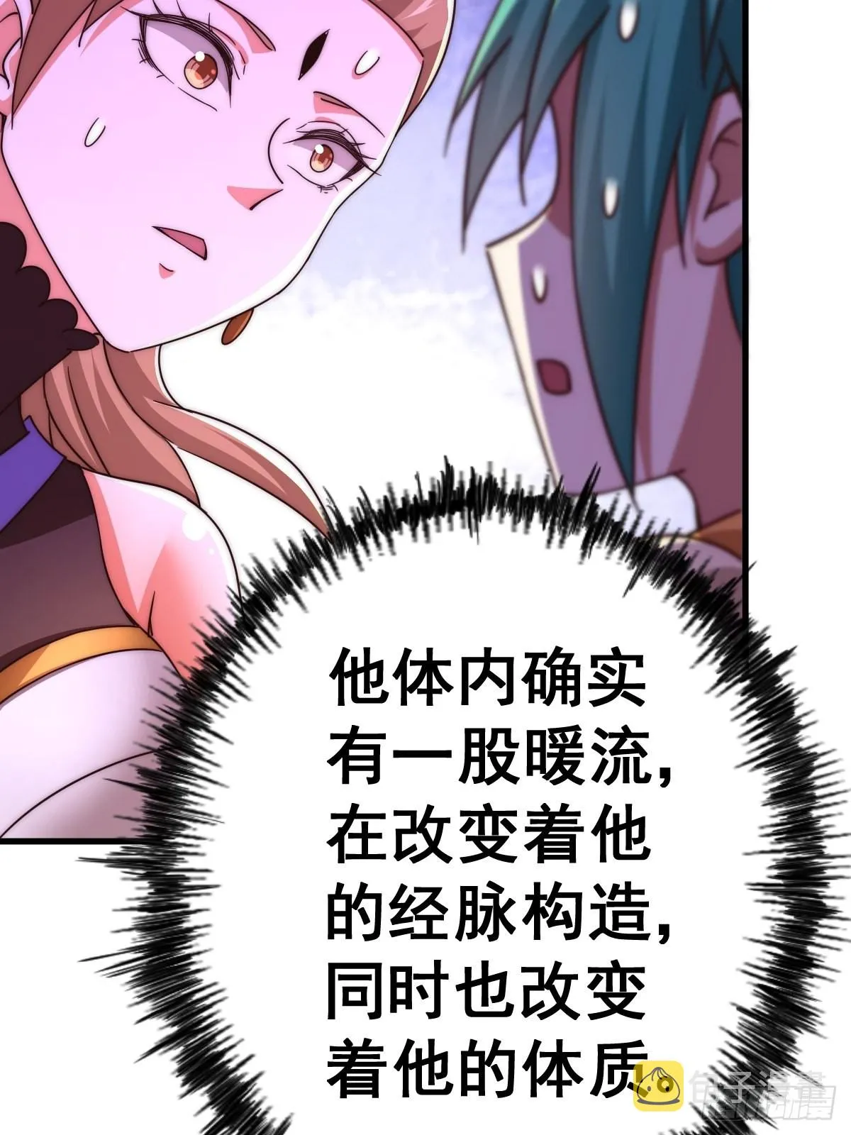 第123话 神体批发 第10页