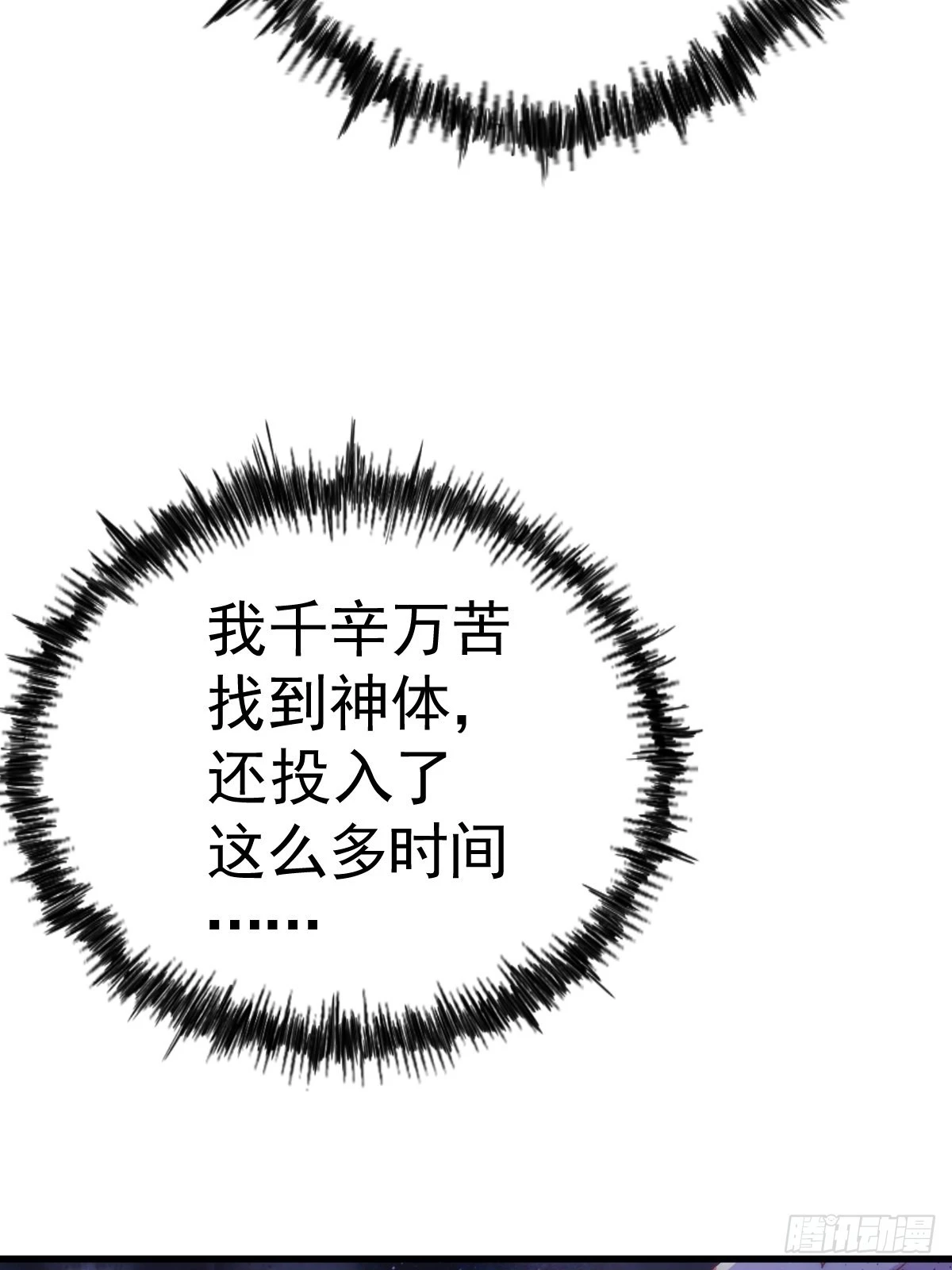 第123话 神体批发 第11页