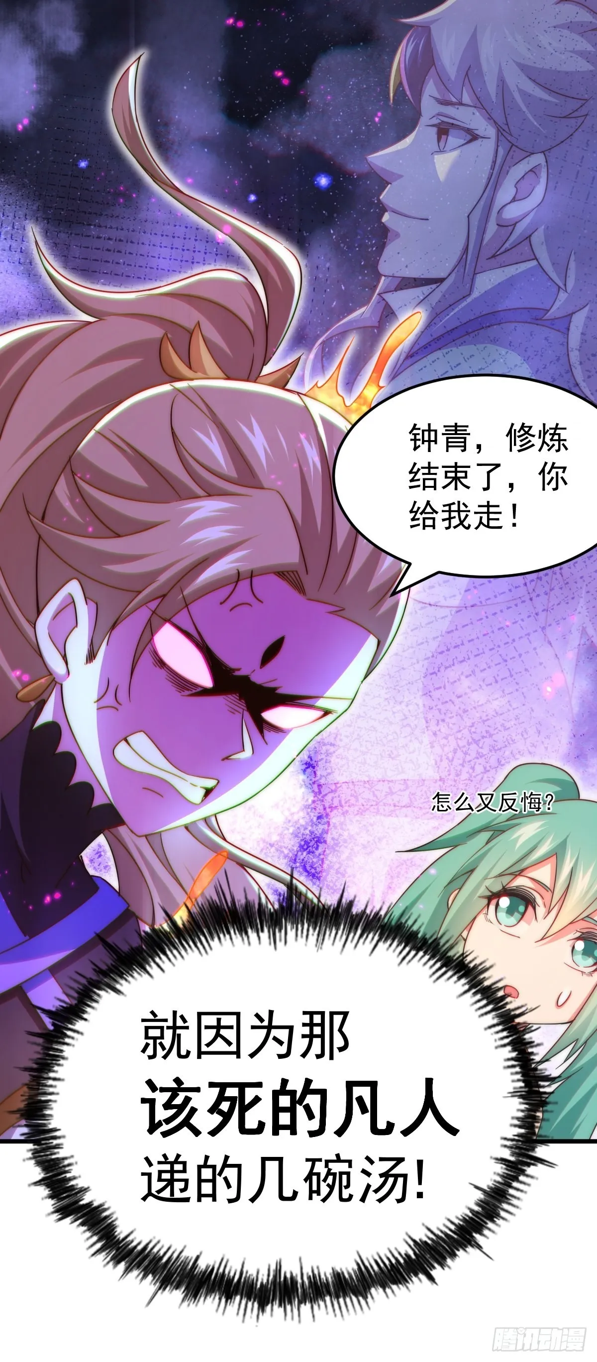 第123话 神体批发 第12页